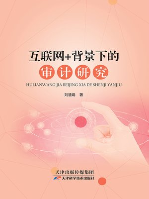 cover image of 互联网+背景下的审计研究